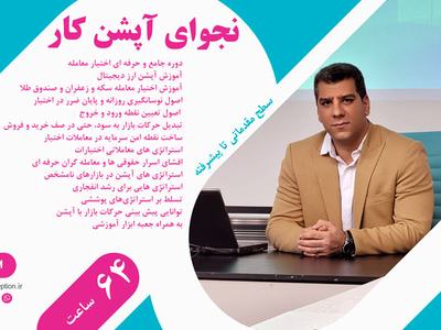 نجوای آپشن کار