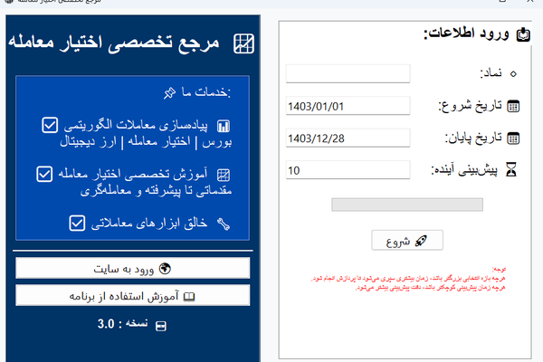 تحلیلگر سهام ایران
